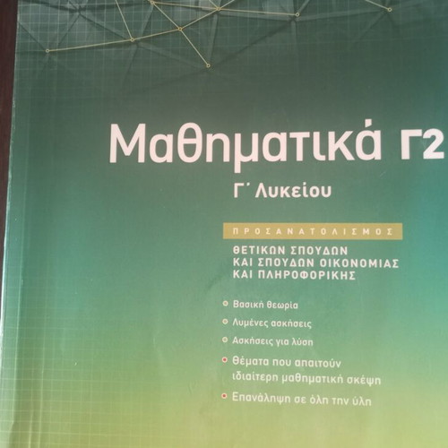 Mathematics G2 Grade 12 textbook, Papadakis