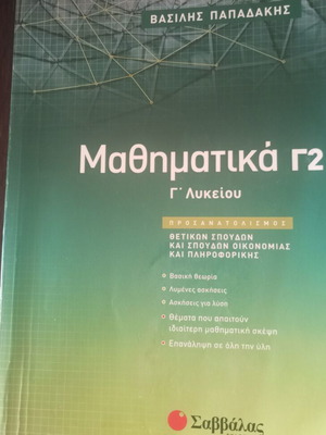 Mathematics G2 Grade 12 textbook, Papadakis