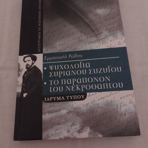 Psychology of Syrian Husband and The Complaint of the Gravedigger collectible edition new