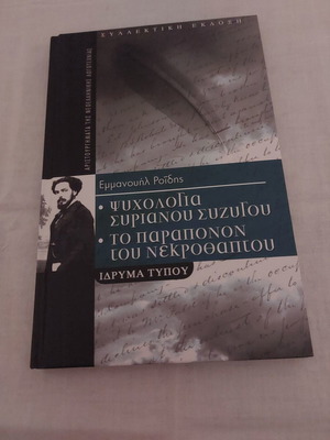 Psychology of Syrian Husband and The Complaint of the Gravedigger collectible edition new