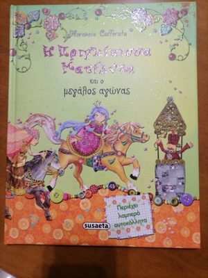The Princess Matilda and the Great Race used book