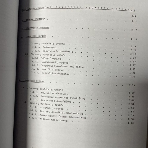 Στοιχεία Μηχανών πακέτο 5 βιβλία καινούργιο, ελληνικά