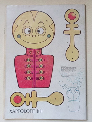 Baboura 85 comic used, 1980-1990
