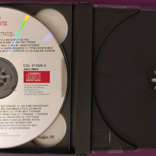 Prosklisi sto Stratos CD used, laiko
