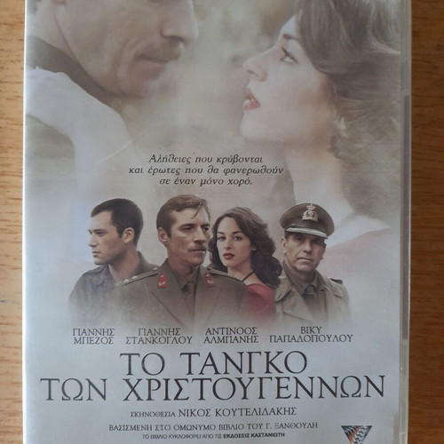 ΤΟ ΤΑΝΓΚΟ ΤΩΝ ΧΡΙΣΤΟΥΓΕΝΝΩΝ DVD ταινία