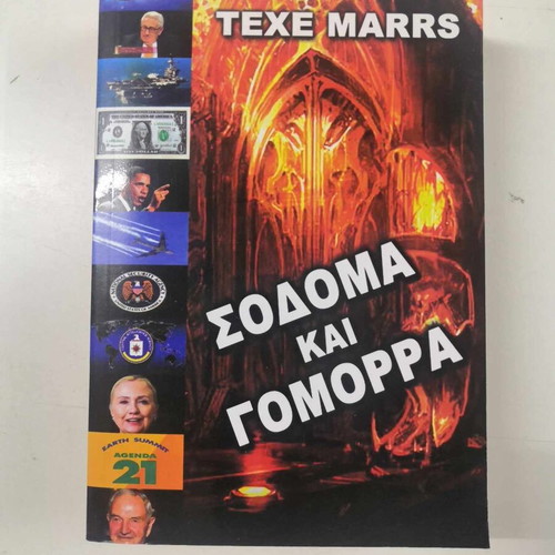 Sodom and Gomorrah new book by Texe Mars