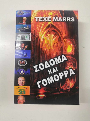 Sodom and Gomorrah new book by Texe Mars