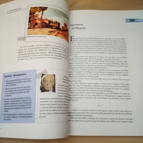Me Logismo kai m' Oneiro Anthology of Literary Texts like new