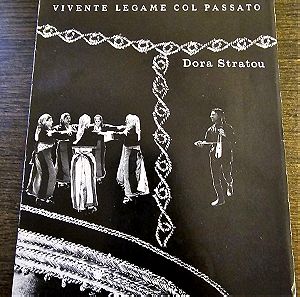 Dora Stratou Danze Popolari. Λαϊκοι Χωροι της Δωρας Στρατου. Εκδοση του 1967.