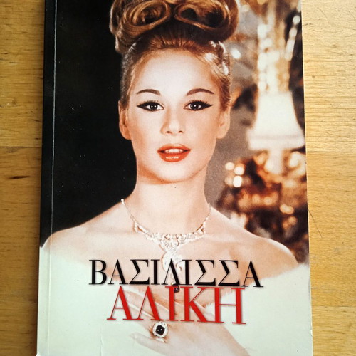 Queen Aliki biography book like new, Greek language