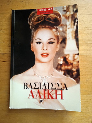 Queen Aliki biography book like new, Greek language