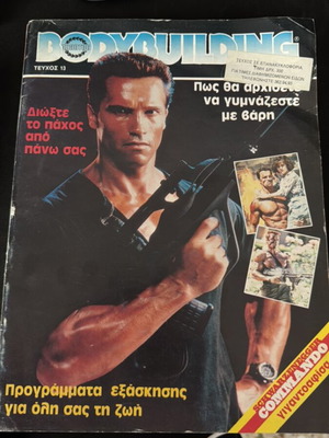 Bodybuilding τεύχος 13 με αφίσα