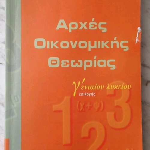 Book Arches Oikonomikis Theorias Grade 3 Lyceum Metaihmio edition like new
