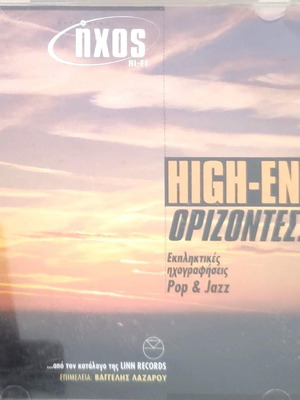 High-End Ορίζοντες CD