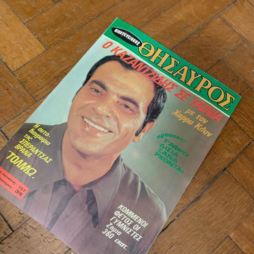 St. Kazantzidis 1981 Thesauros magazine used, original issue