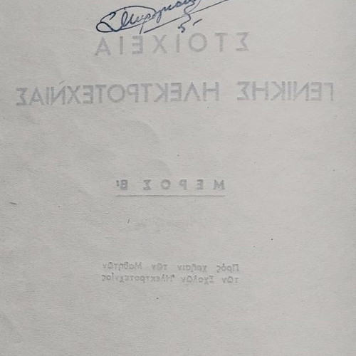 Book Stoicheia Genikis Ilektrotechnias 1958 used