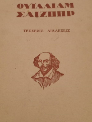 William Shakespeare Four Lectures used collectible book 1945