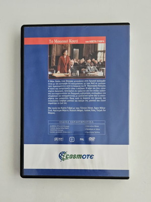 Μουσικό κουτί DVD σαν καινούργιο με υπότιτλους