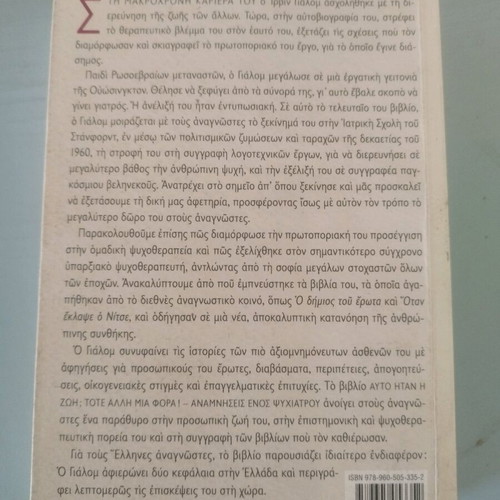 Irvin D. Yalom Αυτό Ήταν Η Ζωή; Τότε Άλλη Μια Φορά used autobiography