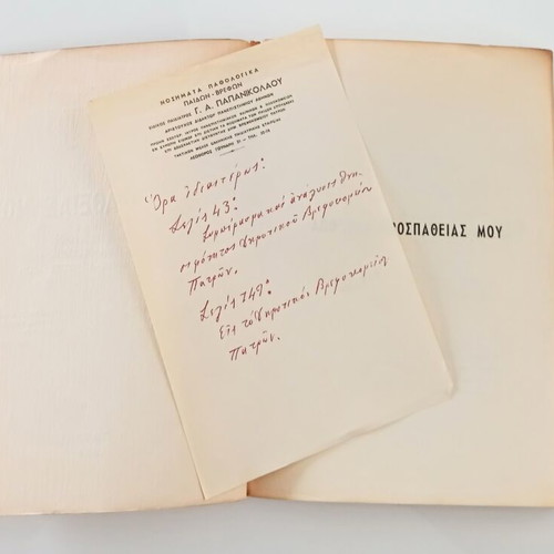 Rare book "Apo tas prospatheias mou" by G. A. Papanikolaou used