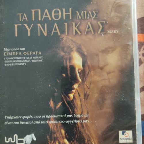 Τα Πάθη Μιας Γυναίκας (Mary) DVD μεταχειρισμένο, δράμα, ελληνικοί υπότιτλοι