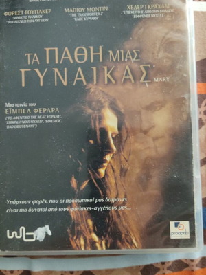 Τα Πάθη Μιας Γυναίκας (Mary) DVD μεταχειρισμένο, δράμα, ελληνικοί υπότιτλοι