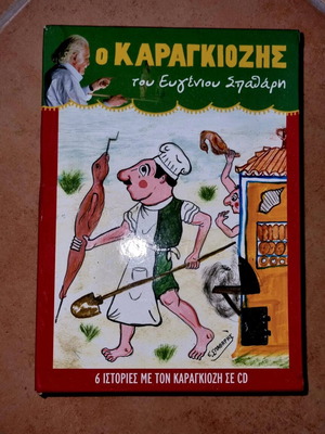 Karagiozis CD like new, 6 CDs
