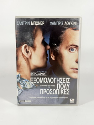 Εξομολογήσεις Πολύ Προσωπικές DVD σαν καινούργιο με ελληνικούς υπότιτλους