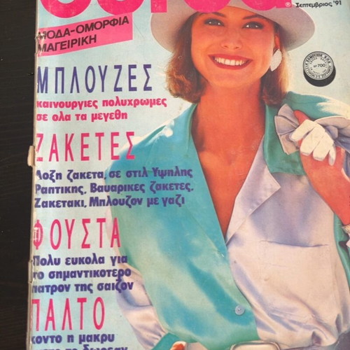 Burda Style 9/1991 magazine used with all patterns