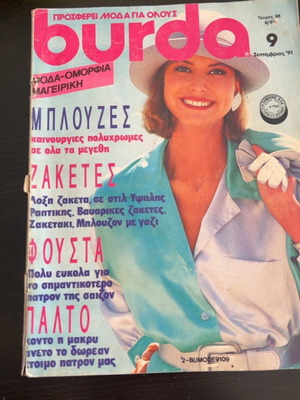 Burda Style 9/1991 magazine used with all patterns
