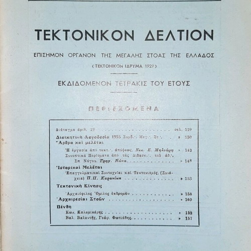 Tectonikon Deltion Issue 25 March 1956 like new