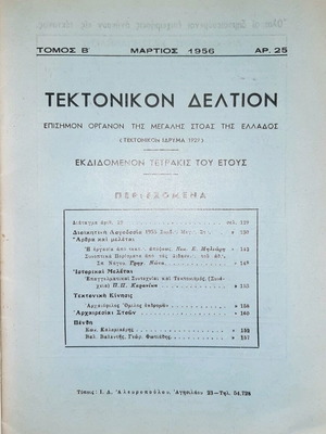 Tectonikon Deltion Issue 25 March 1956 like new