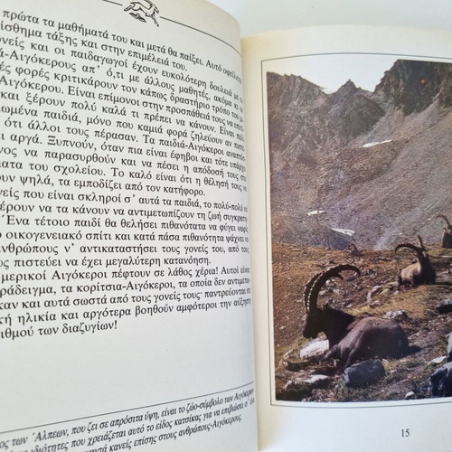 The Faithful Capricorn book by Georg Haddenbach, Astra kai Pepromeno
