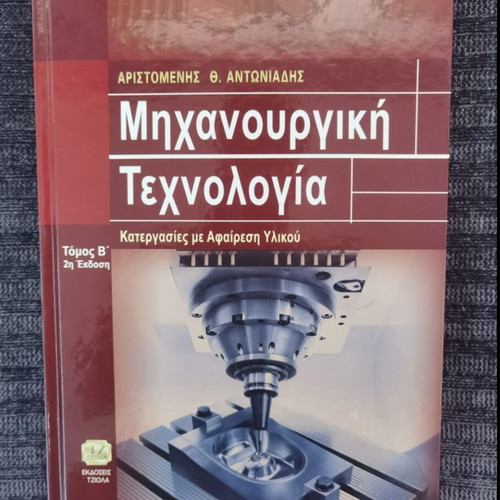Machining Technology book by A. A. Antoniadis