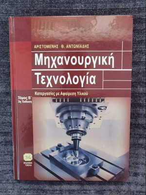 Machining Technology book by A. A. Antoniadis