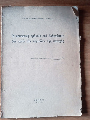 M. E. Perdikologos Social Welfare of Greek Children During Occupation book