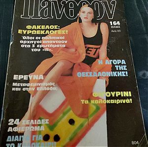 Περιοδικο Πανθεον - 1984 - Γυναικειο Περιοδικο 90s