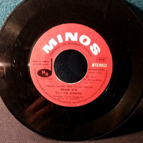 Poulopoulos-Agapame 7" used, entechno