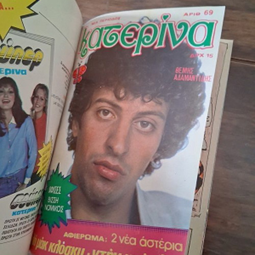 Katerina volumes used, issues 65-68, 1981