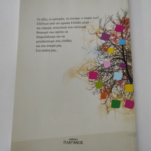 A Proverb, A Wish book new, collection of proverbs and sayings