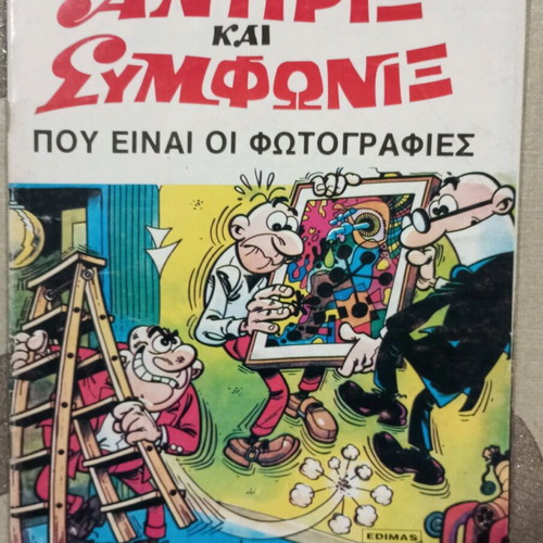 Antirix and Symfonix 19 used comic book
