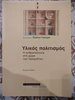 Material Culture new, anthropology in the land of things