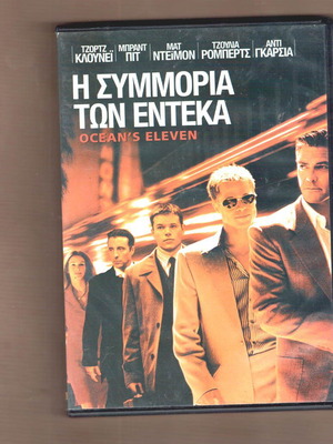 Ocean's Eleven & Ocean's Twelve DVD used, action adventure