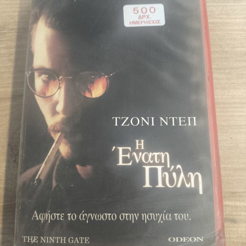 The Ninth Gate VHS used, Greek edition