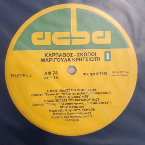 33 RPM record Karpathos tunes new, traditional
