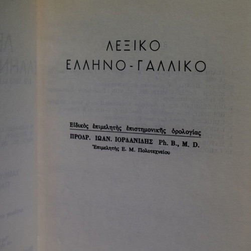 Greek-French Dictionary by Haris Patsis like new