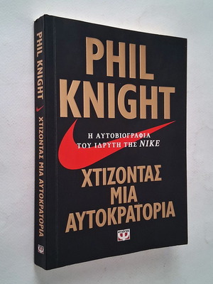 Nike Xtizontas Mia Autokratoria biography book used, Greek