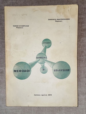 Methods of Chemistry Exercises Book used, 1974 edition