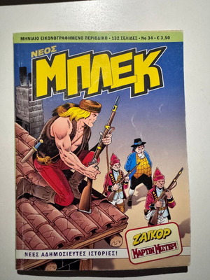 Neos Blek #34 used comic magazine (Mikros Iroas)