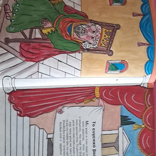 To Evgeniko Vasilopoulo children's book used, Greek